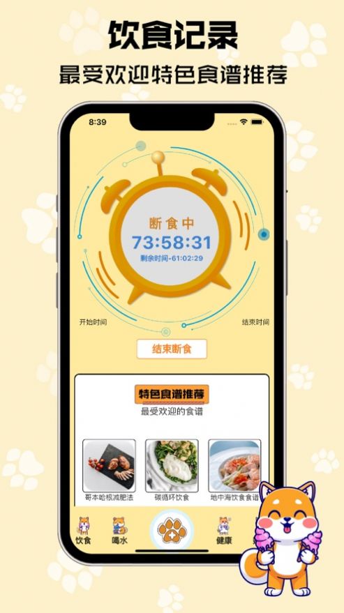 树莓健康app图2