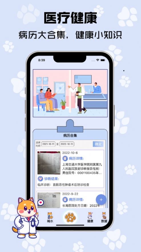 树莓健康app图3