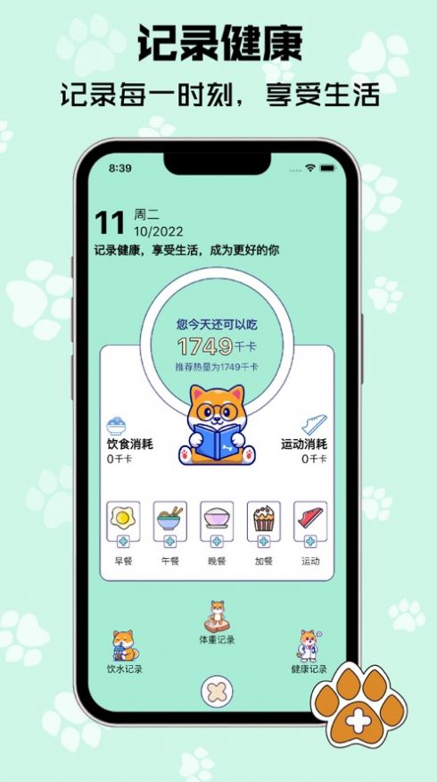 树莓健康软件官方app图片2