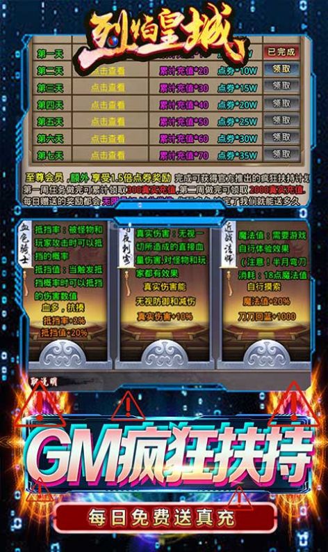 烈焰皇城GM魂环超变传奇游戏下载安装正式版图片2