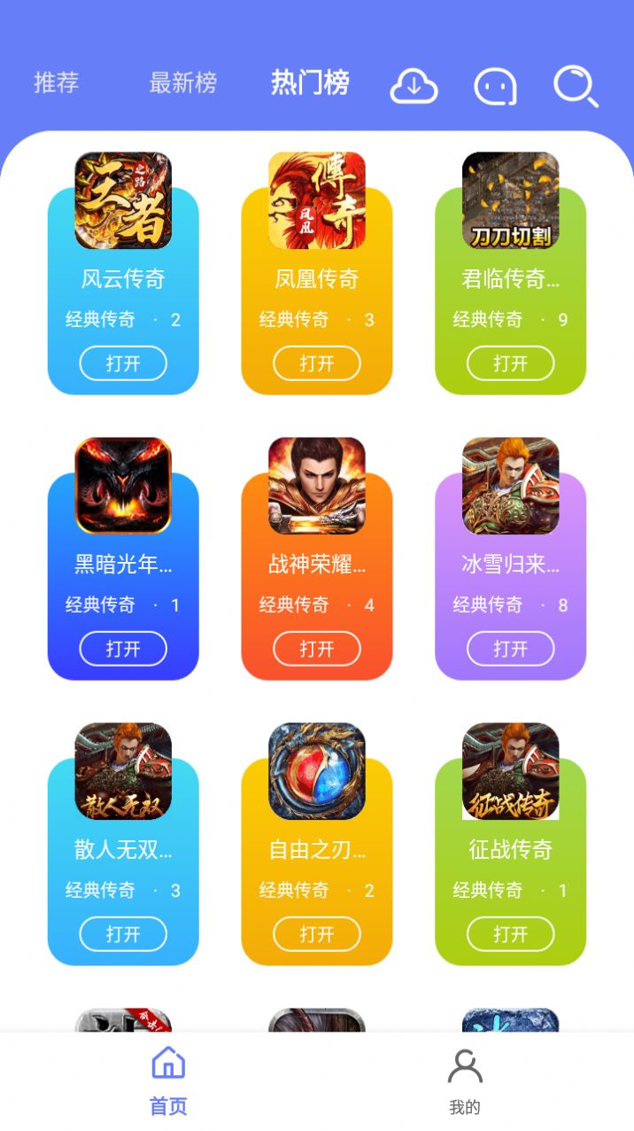 海棠游戏盒子app图1