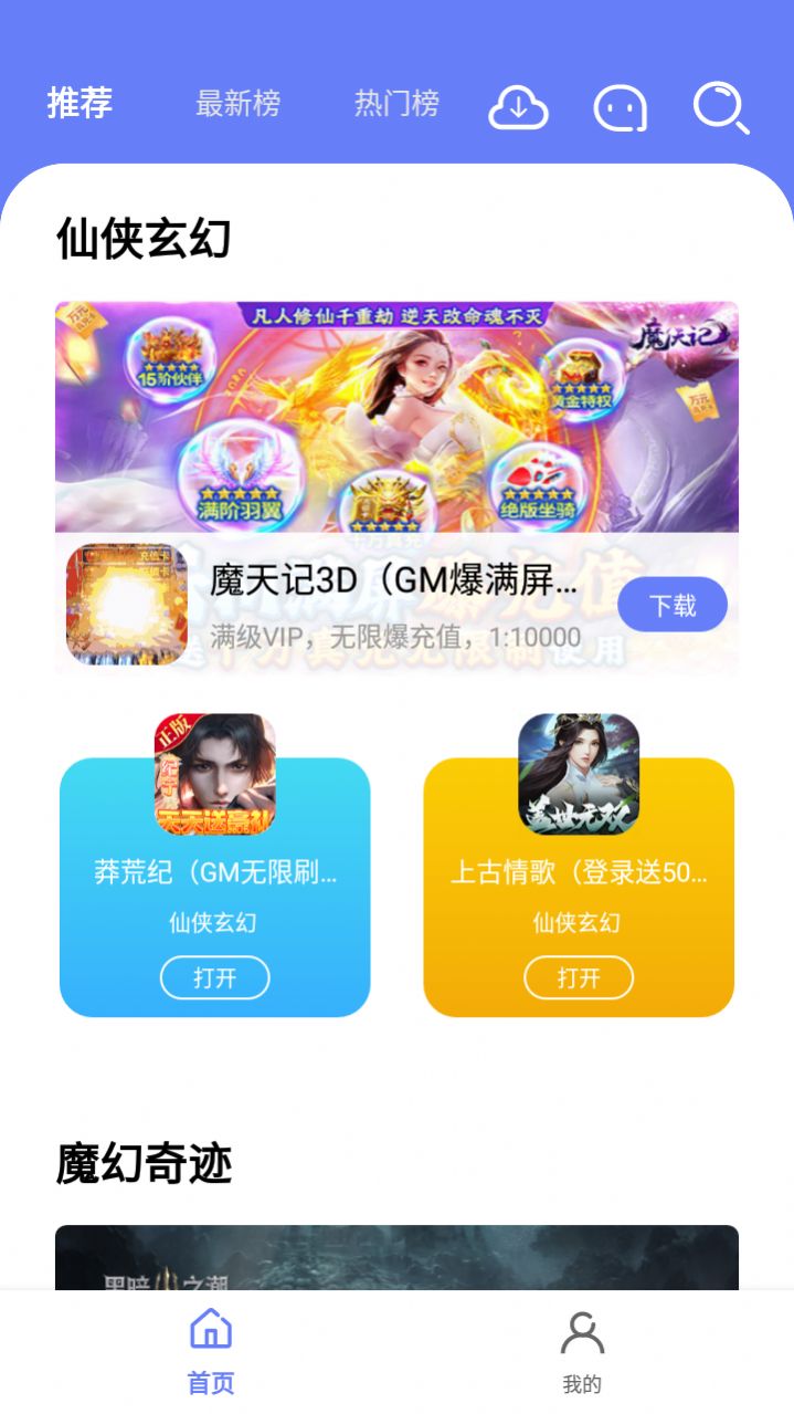 海棠游戏盒子app图2