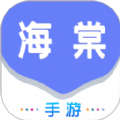 海棠游戏盒子最新版app v1.0.101