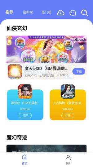 海棠游戏盒子官方平台app图片2