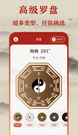 标准罗盘仪app图2