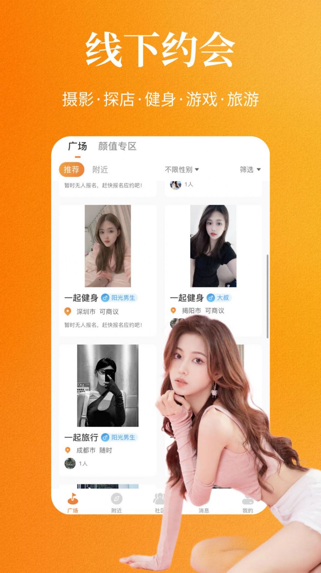 真颜小圈交友app官方图片1