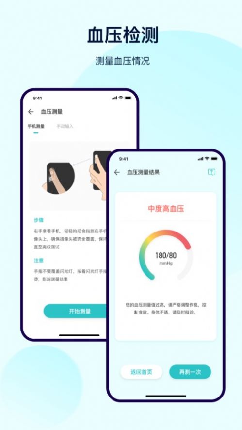 健康体检宝app图1