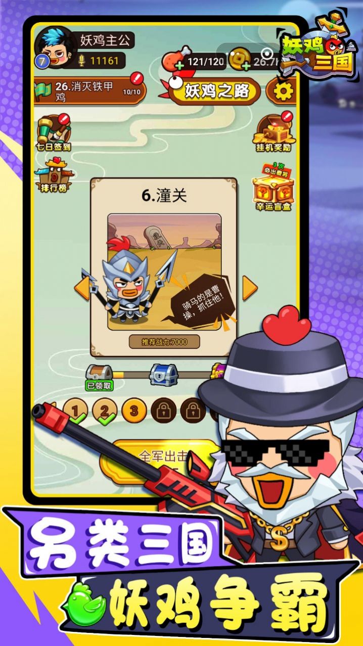 妖鸡三国游戏图2