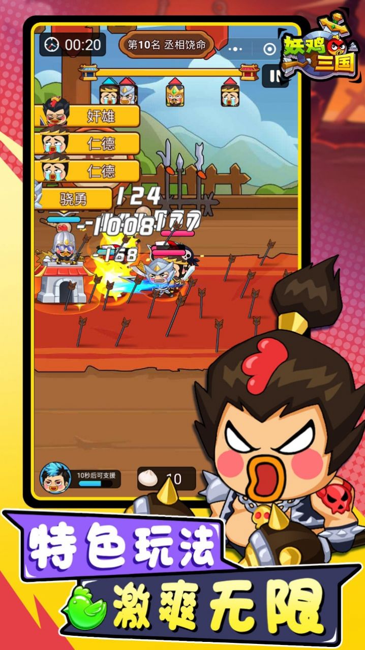 妖鸡三国游戏图3