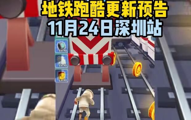地铁跑酷深圳直充怎么用   深圳直充工具mod下载以及使用教程[多图]