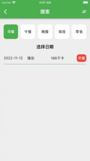 卡路里笔记tv版图2