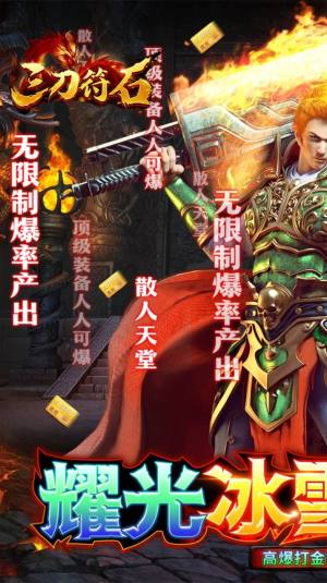 三刀符石耀光冰雪无限刀传奇游戏下载正式版图片2
