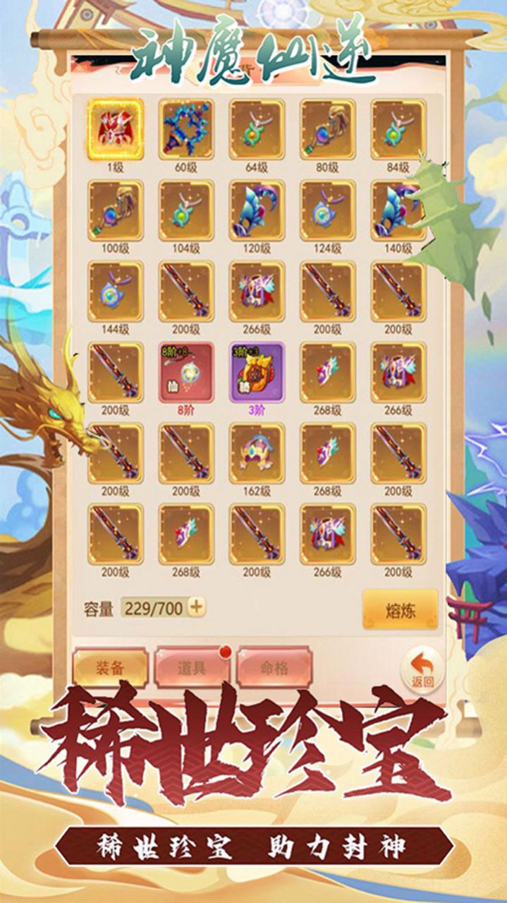 神魔仙逆缘起九州手游图1