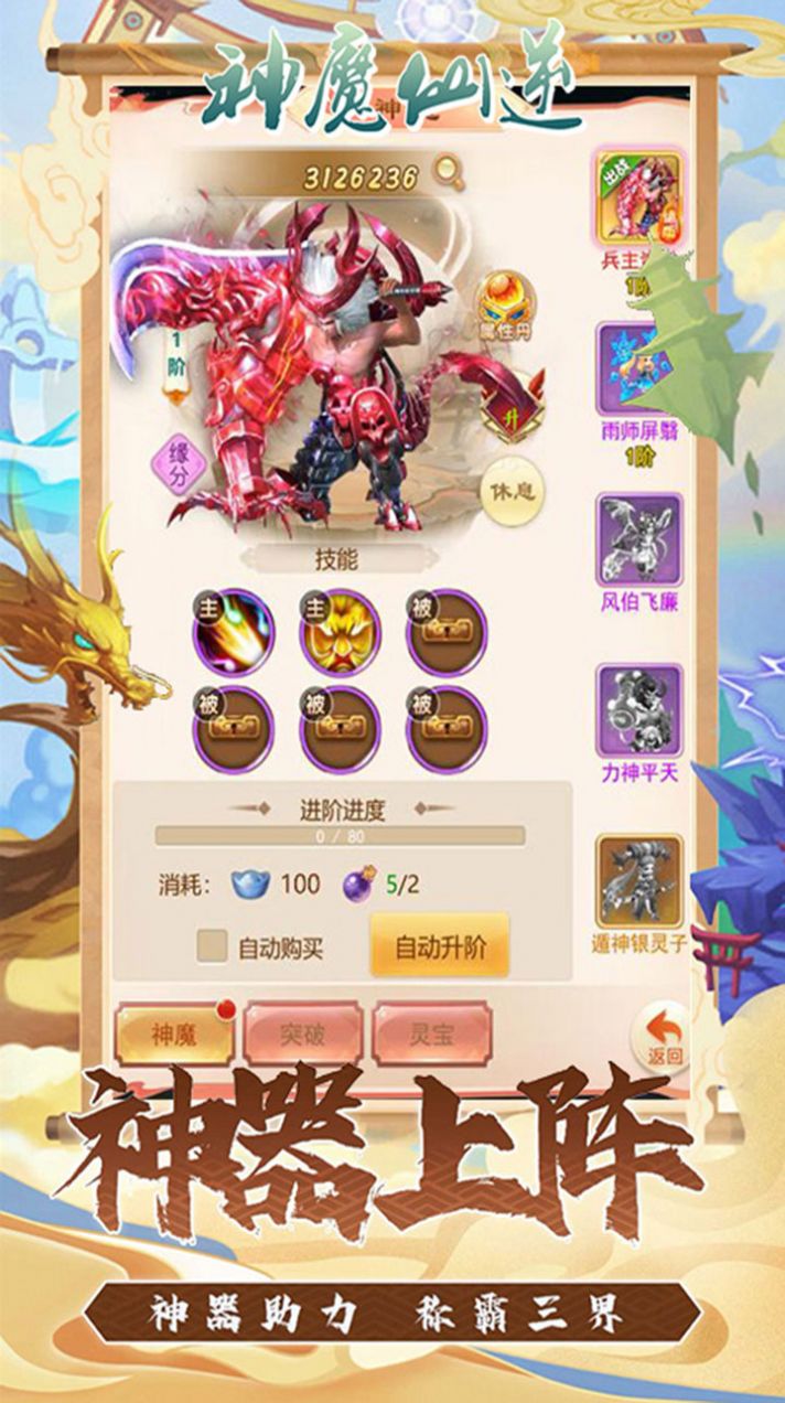 神魔仙逆缘起九州手游图3