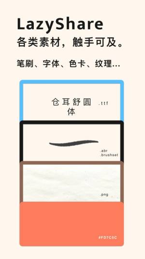 lazyshare中文版图3