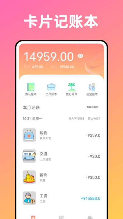卡片记账喵app图2
