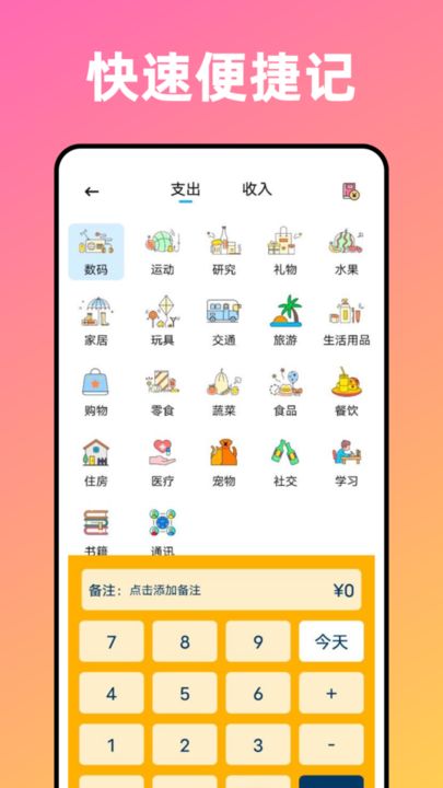 卡片记账喵app图3