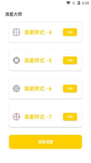 盒子准星怪兽app免费下载安装图片1