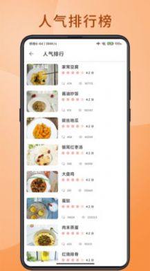 下厨房学做菜食谱大全软件app图片1