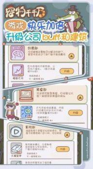 宠物千千万免费下载游戏最新版图片1