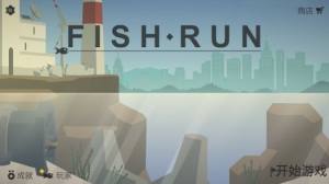 小鱼快跑逃出实验室游戏官方最新版图片1
