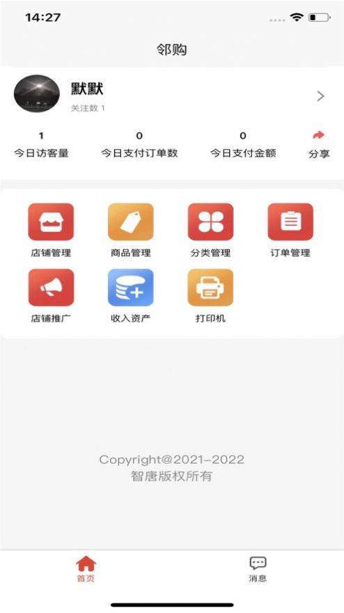速爽云购官方手机app图片1