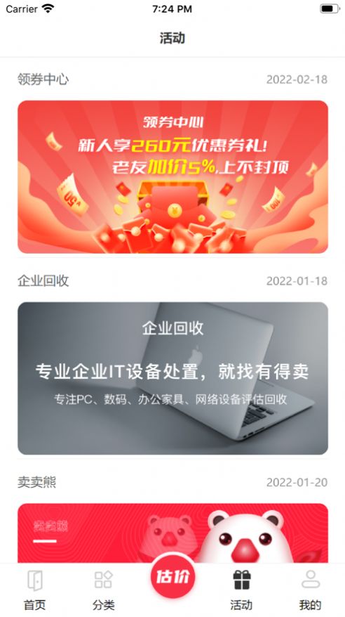 有得卖回收app图2