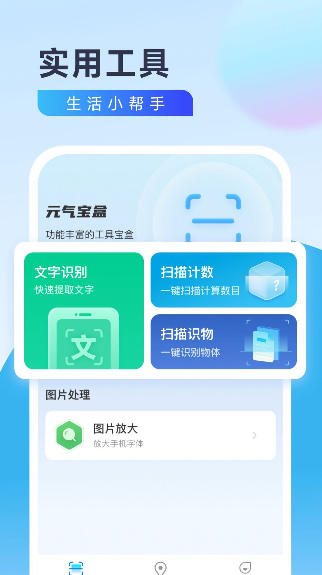 元气宝盒app图2