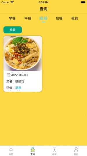 小桔爱做饭app图1