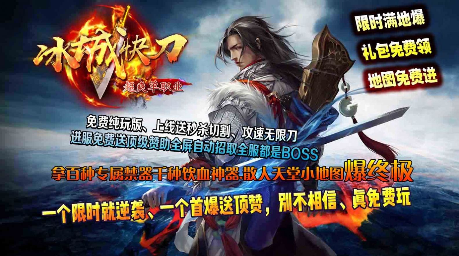 冰城快刀手游官方最新版图片1