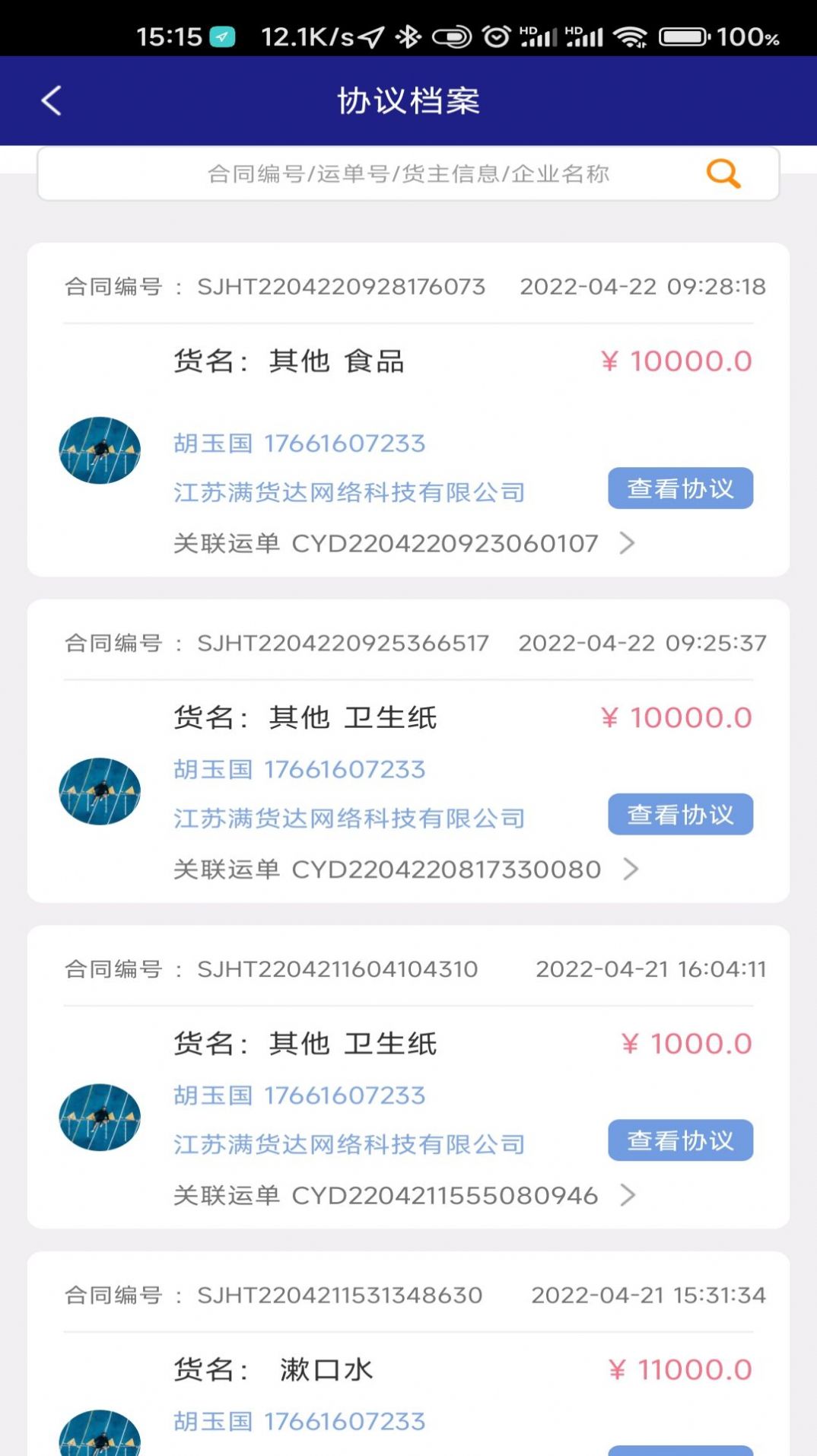 顺通车主app官方版图片1