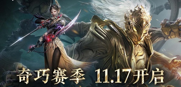永劫无间奇巧赛季通行证奖励有哪些    奇巧赛季通行证奖励大全[多图]