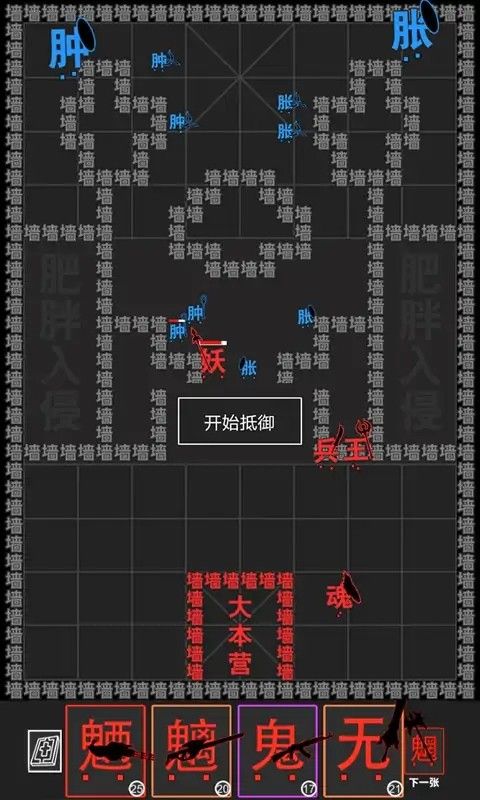 汉字战争模拟器游戏图1