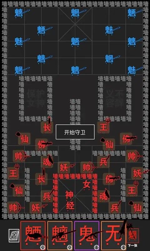 汉字战争模拟器游戏图3