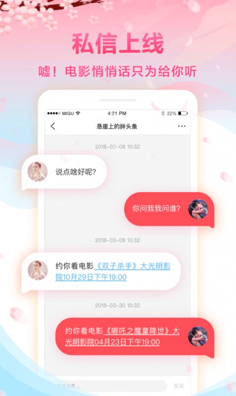 咪咕影院app图2