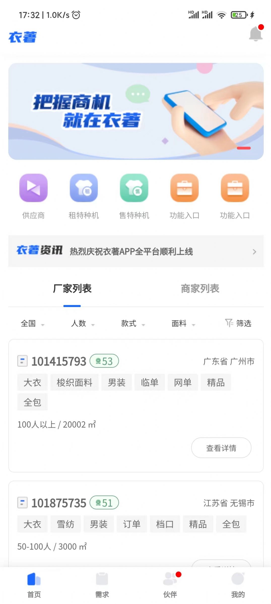 衣著行业资讯app软件图片1