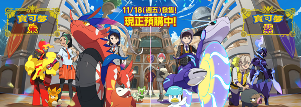 宝可梦朱紫几点可以玩    11月18日几点解锁开服[多图]
