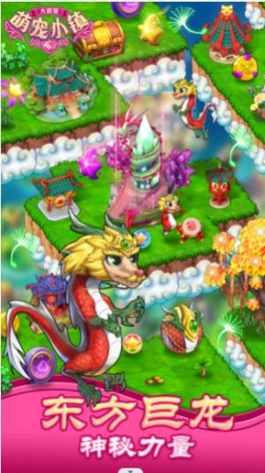 大明星萌宠小镇官方正版游戏图片1