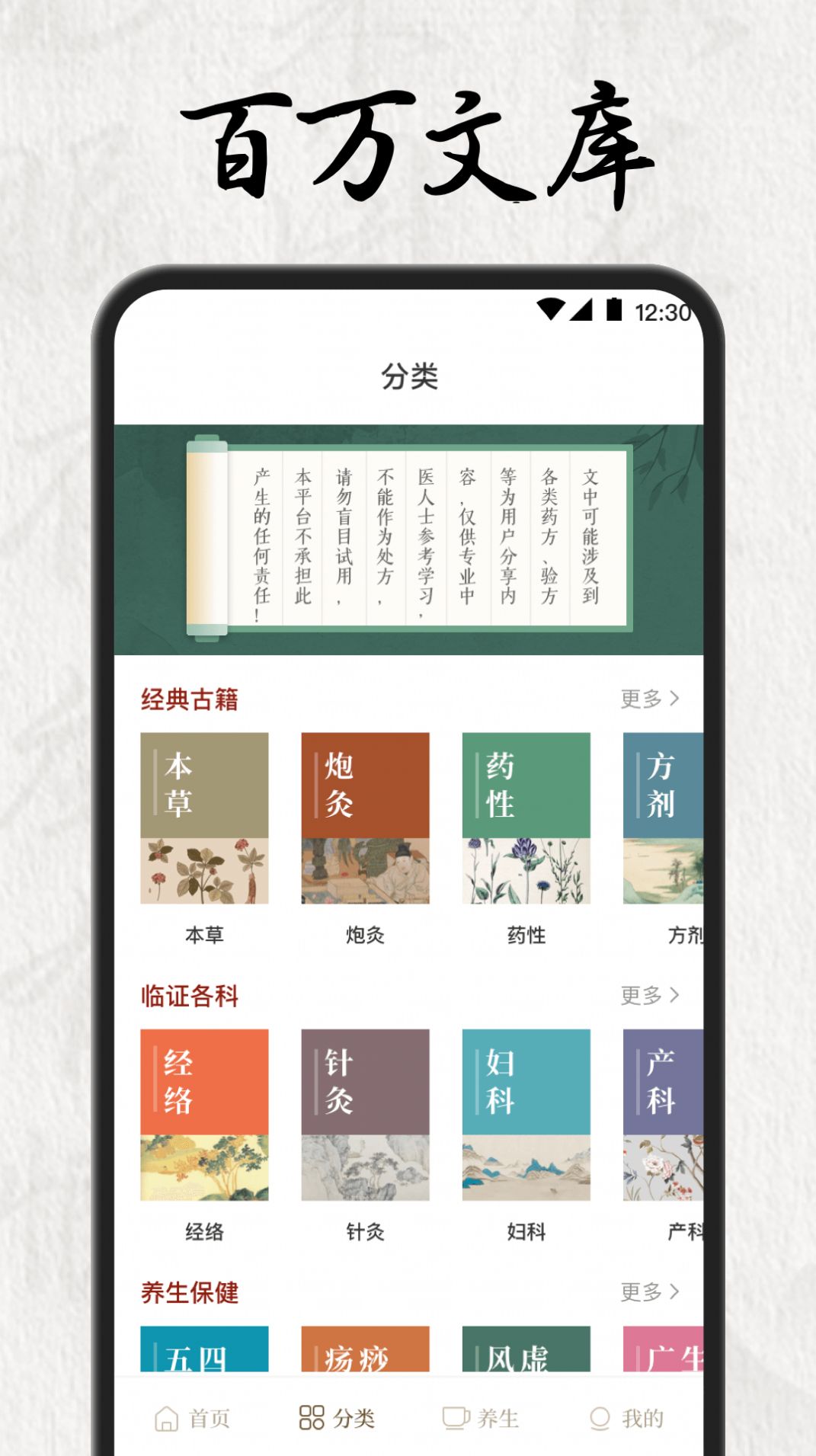 中医养生药典app图3