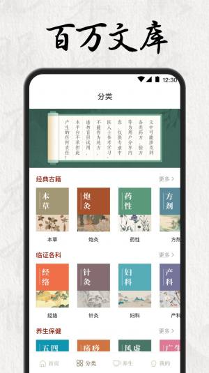 中医养生药典app图3