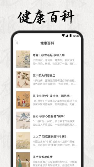 中医养生药典app官方版图片1