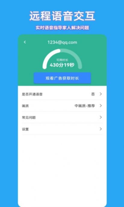 飞鸽远程控制app图2