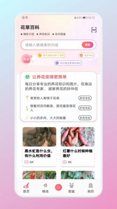 养花大掌柜app图1