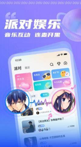 逗逗社交app手机版图片1