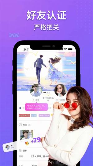 虚拟恋爱交友app软件图片1