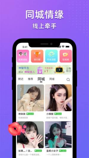 虚拟恋爱交友app软件图片2