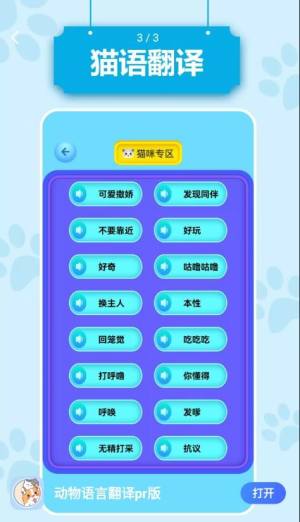 动物语言翻译pr版app图1