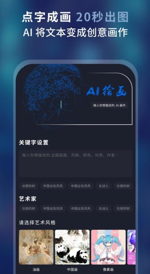 AI绘画作画大师app图3