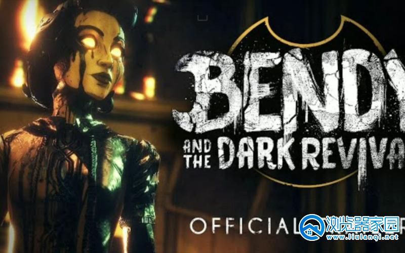 Bendy and the Dark Revival内置菜单-Bendy and the Dark Revival鲤鱼解说最新版-Bendy and the Dark Revival试玩版