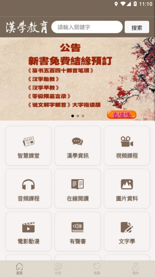 汉学教育app图3